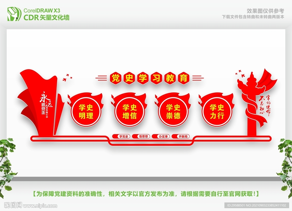 党员活动室文化墙