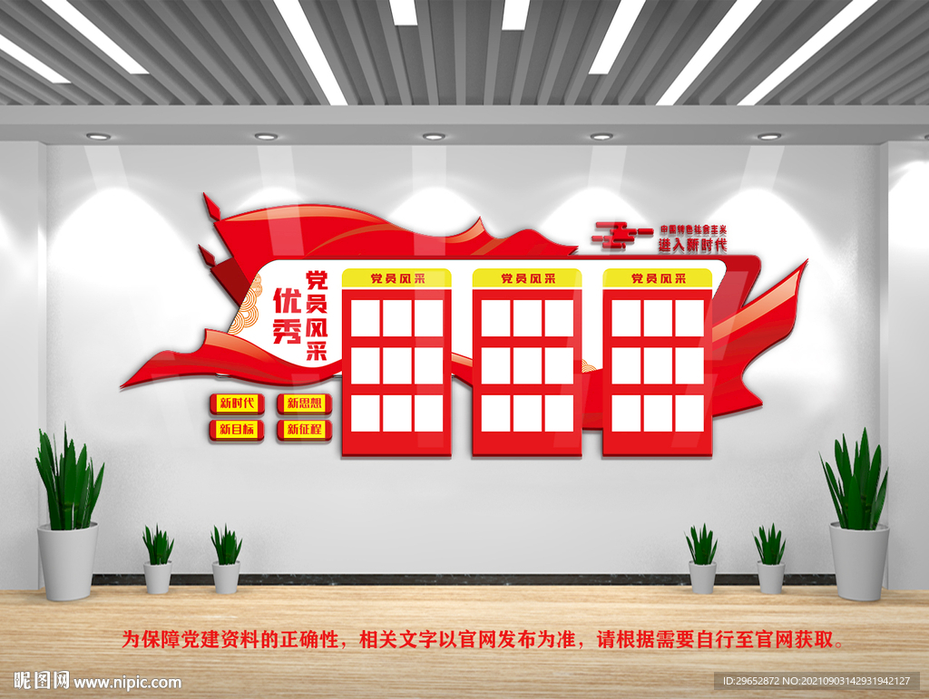 党建风采墙
