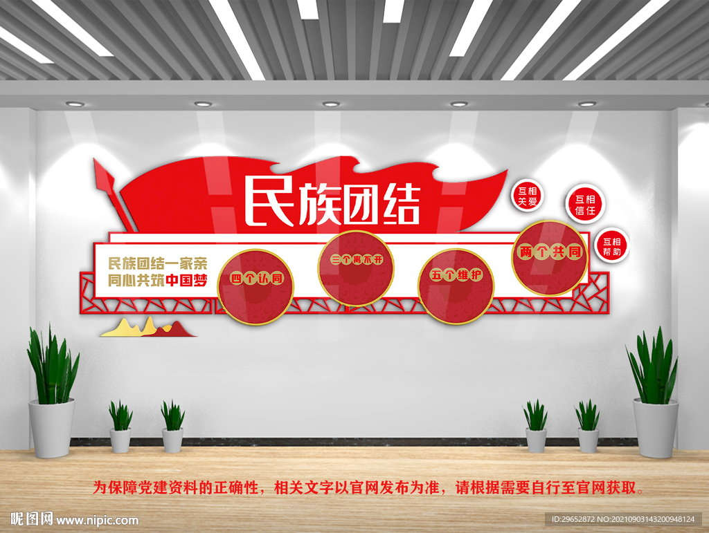 民族团结文化墙