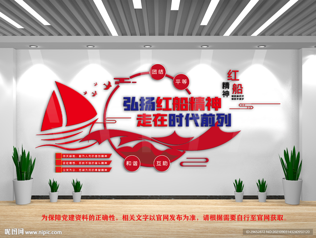 红船精神文化墙