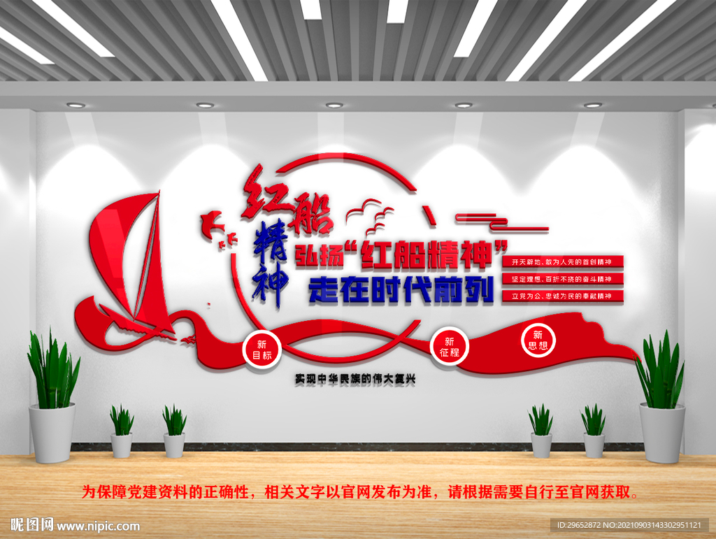 红船精神文化墙