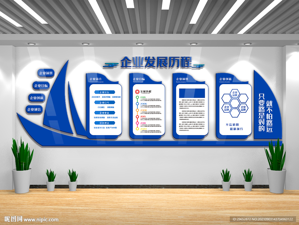 蓝色企业发展历程文化墙