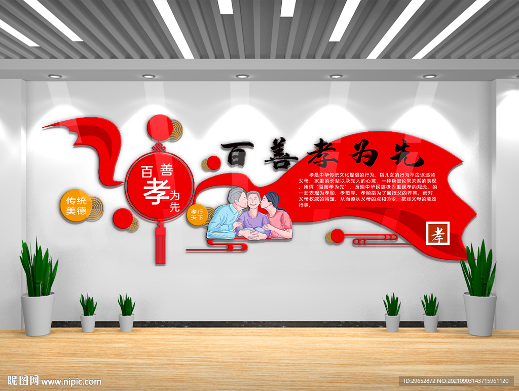 社区百善孝为先文化墙