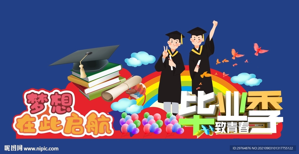 大学毕业美陈拍照框