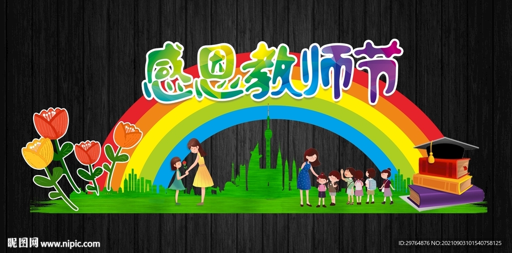 城市学校教师节美陈拱门