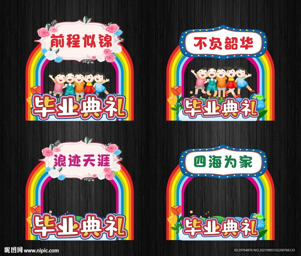 毕业美陈或拍照框或舞台背景