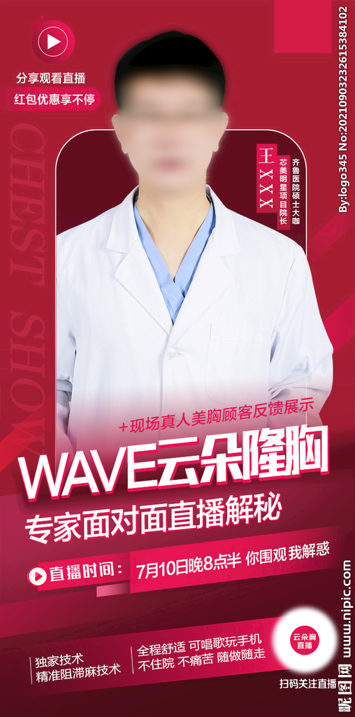 医美隆胸专家直播预告活动海报