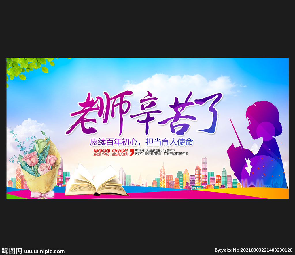 教师节背景