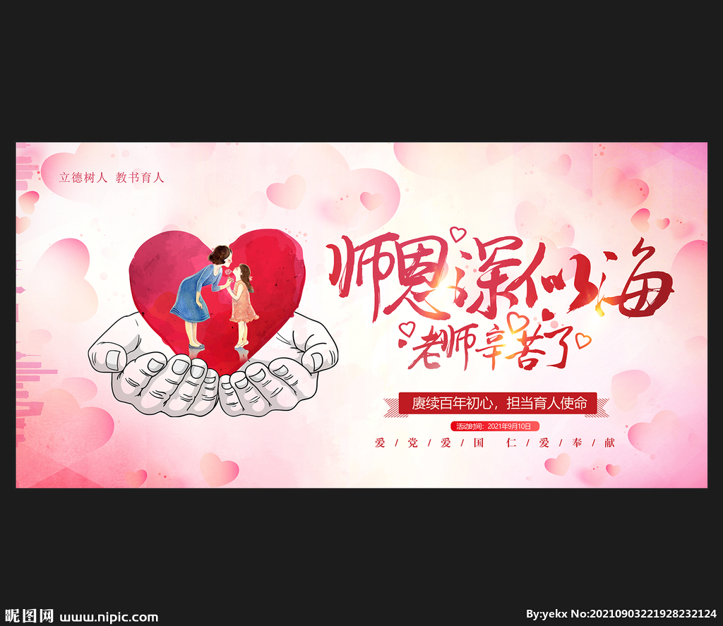 教师节展板