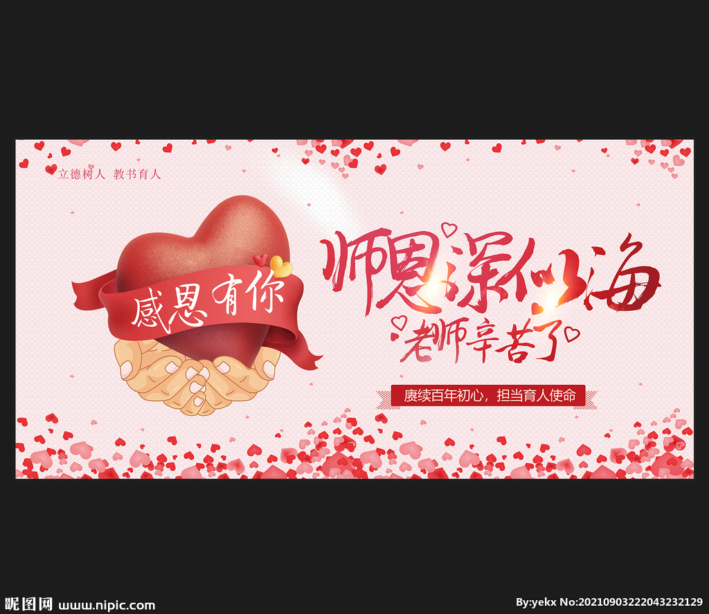 教师节