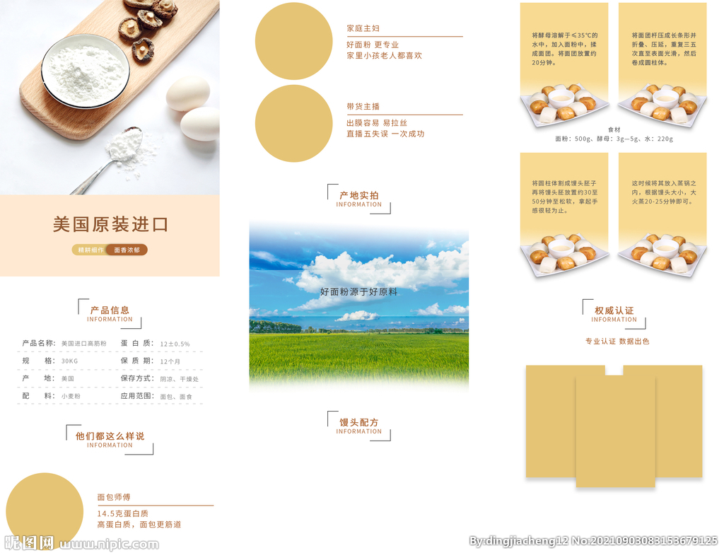 面粉详情页