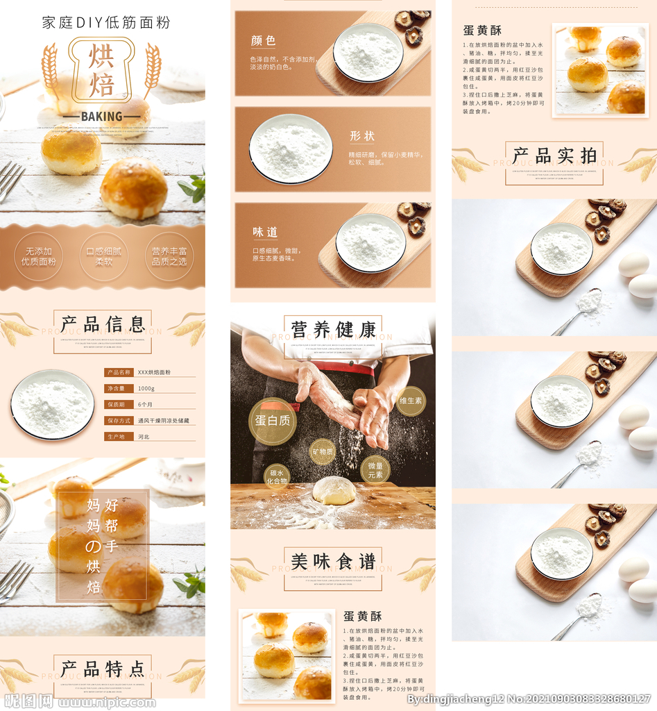 面粉详情页