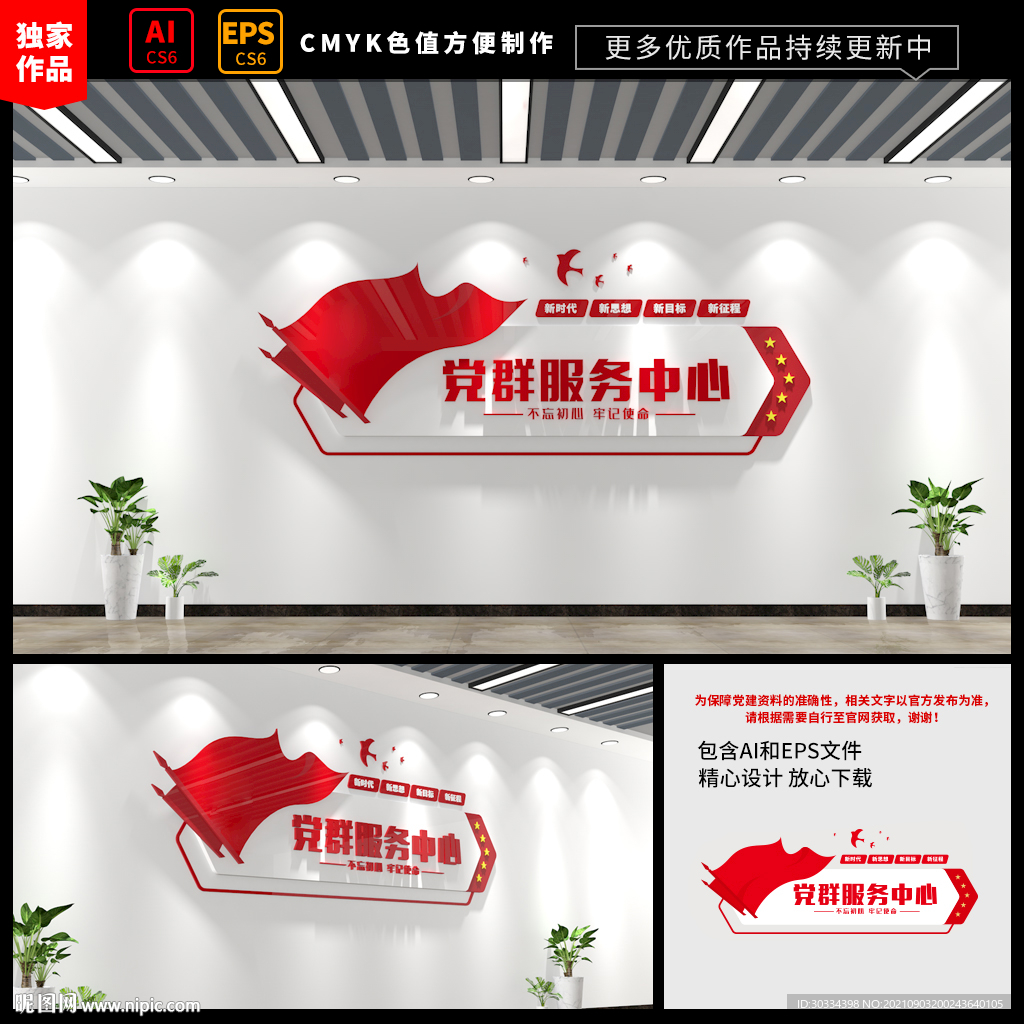 党群服务中心