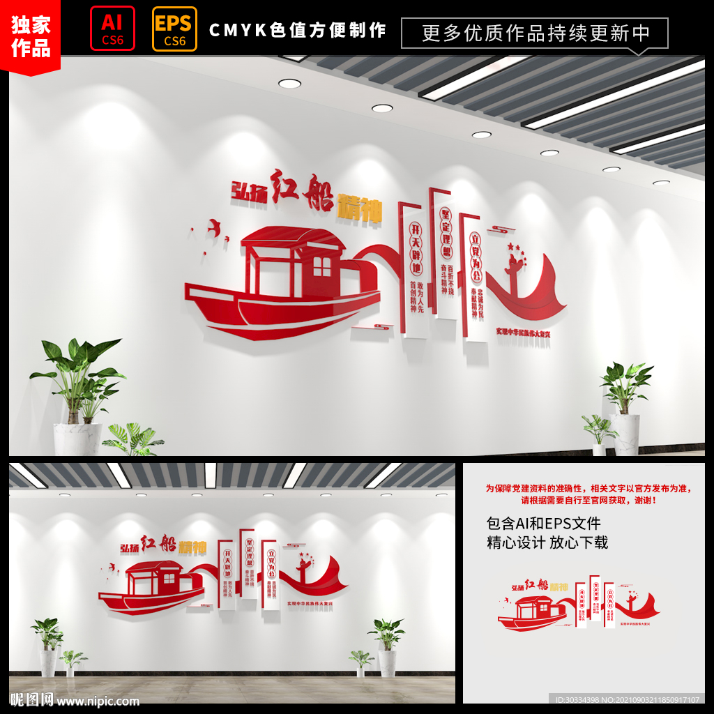 红船精神党建文化墙