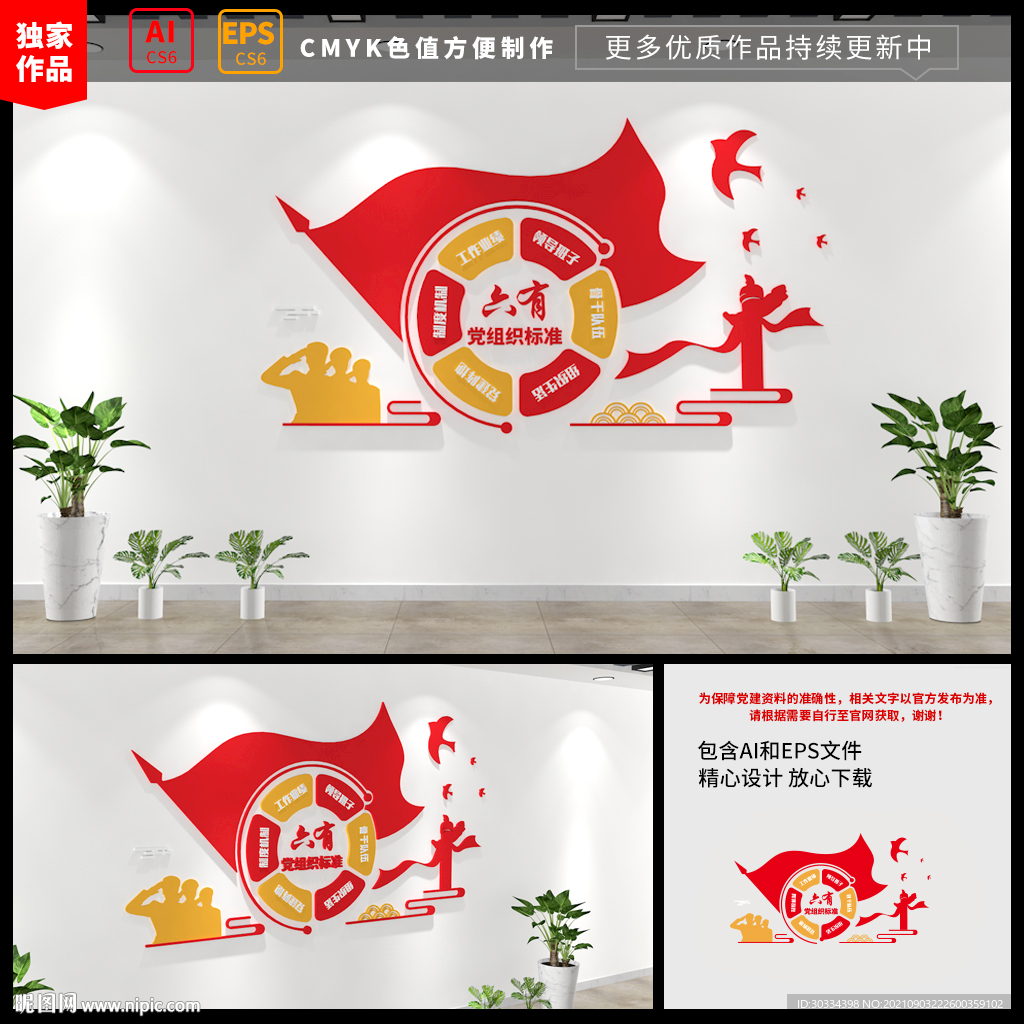 六有党组织标准文化墙