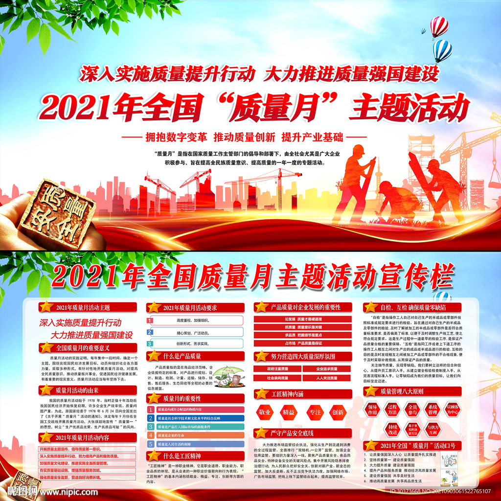 2021年质量月