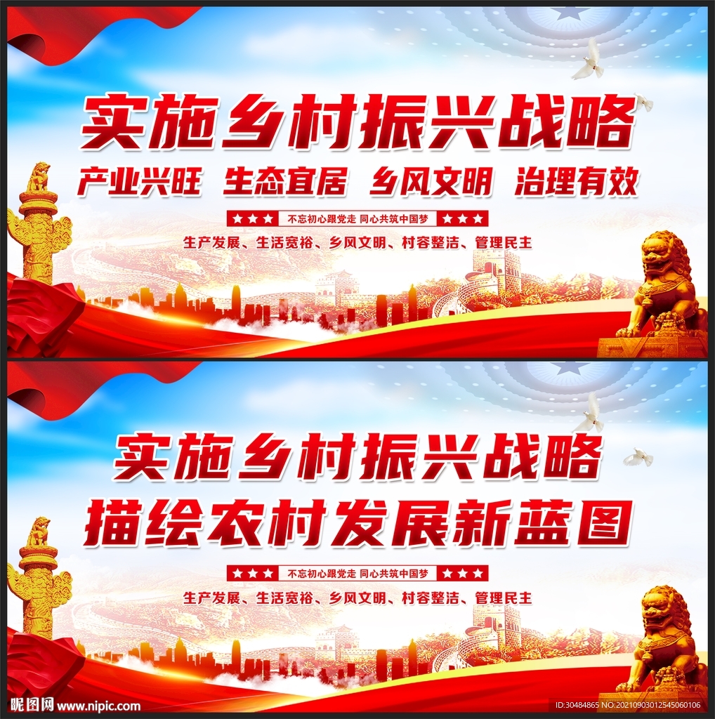 乡村振兴