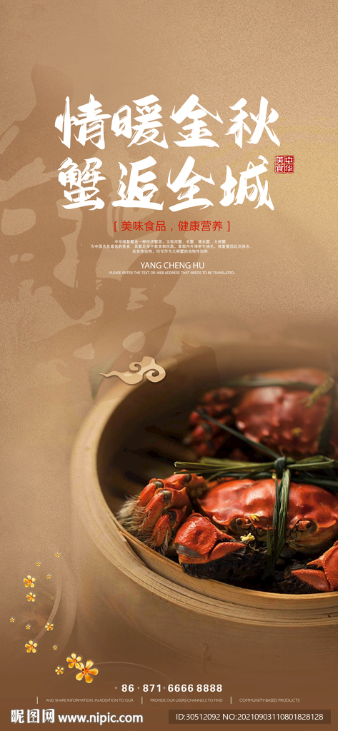 大闸蟹