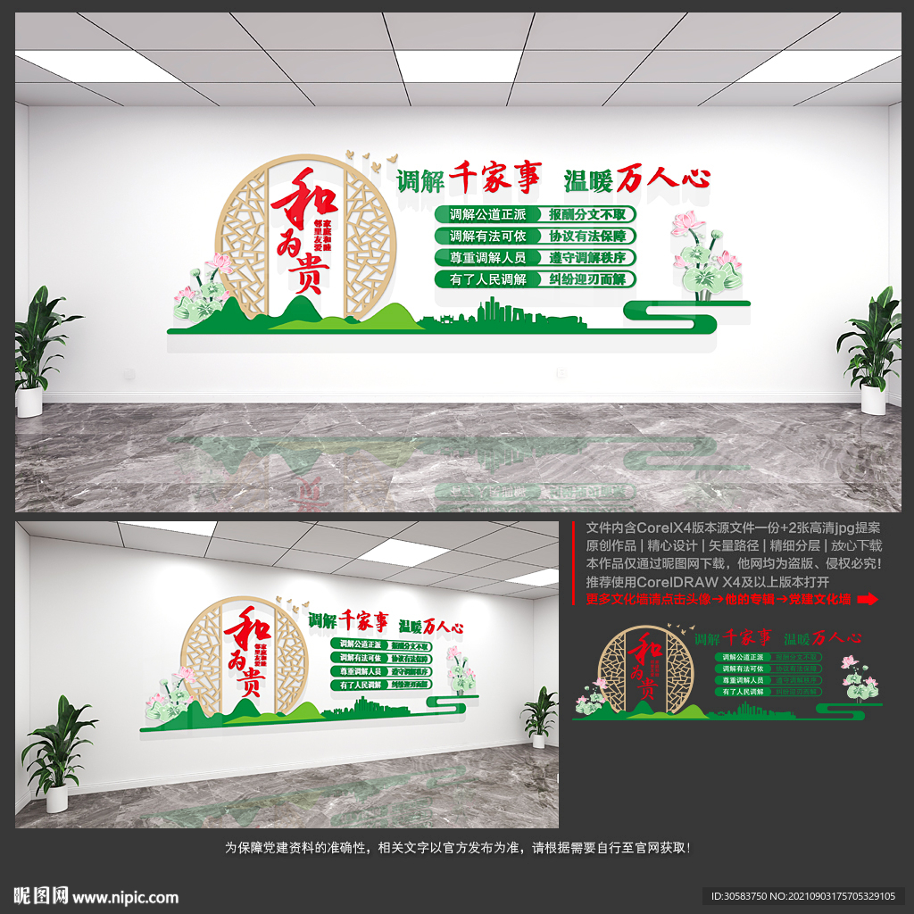 矛盾调解文化墙