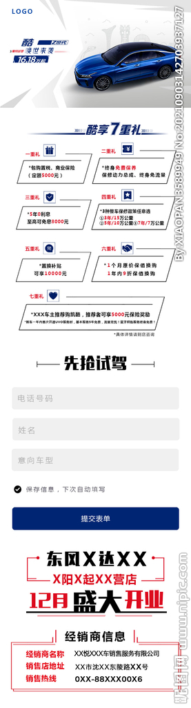  汽车落地页