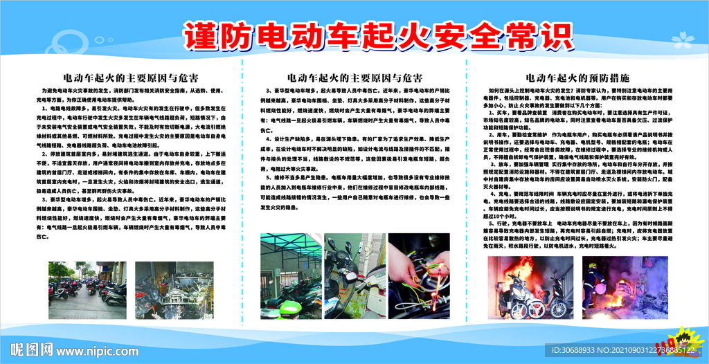 谨防电动车起火