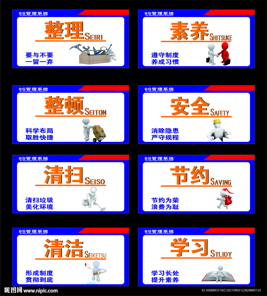 企业标语8S
