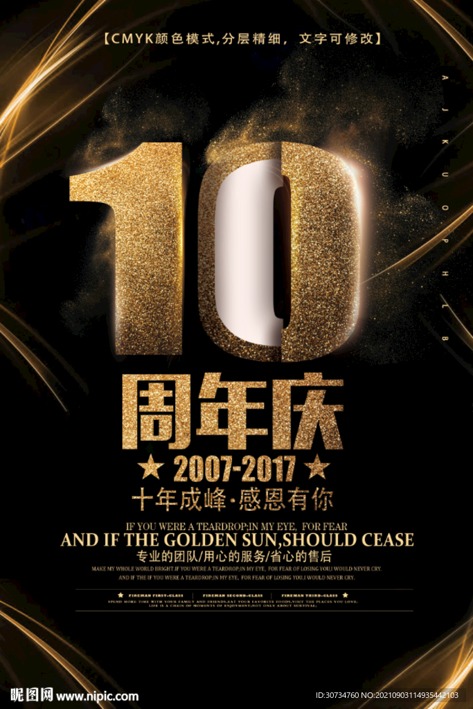 周年海报