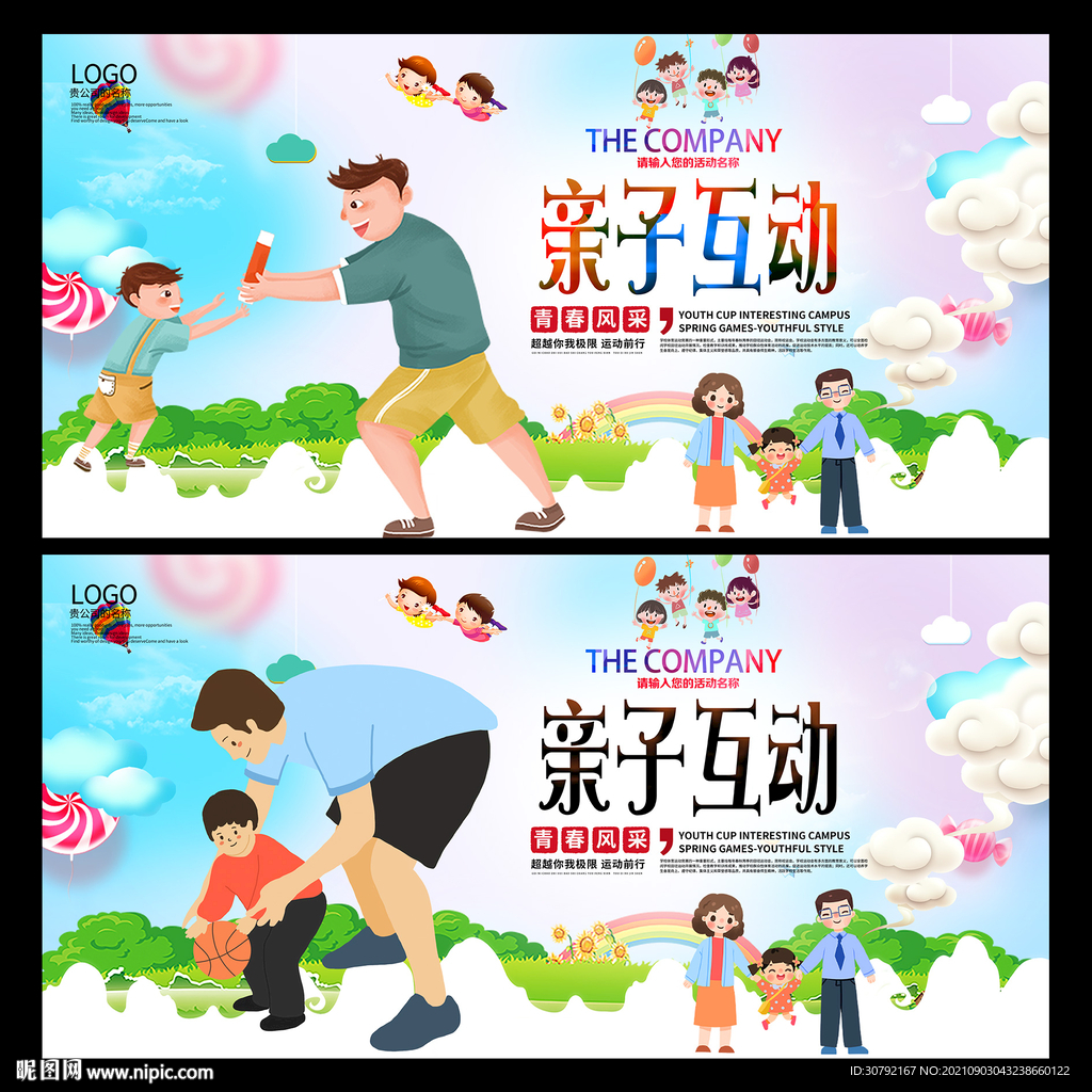 亲子活动