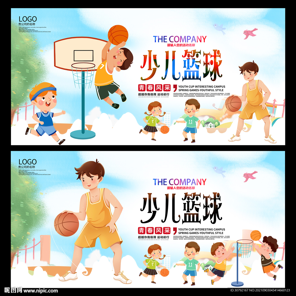 少儿篮球