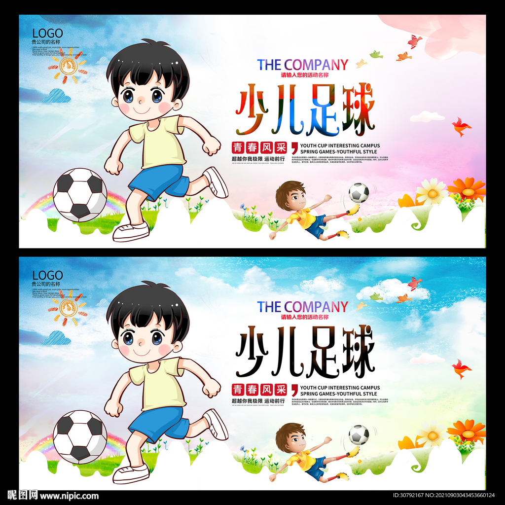 少儿足球