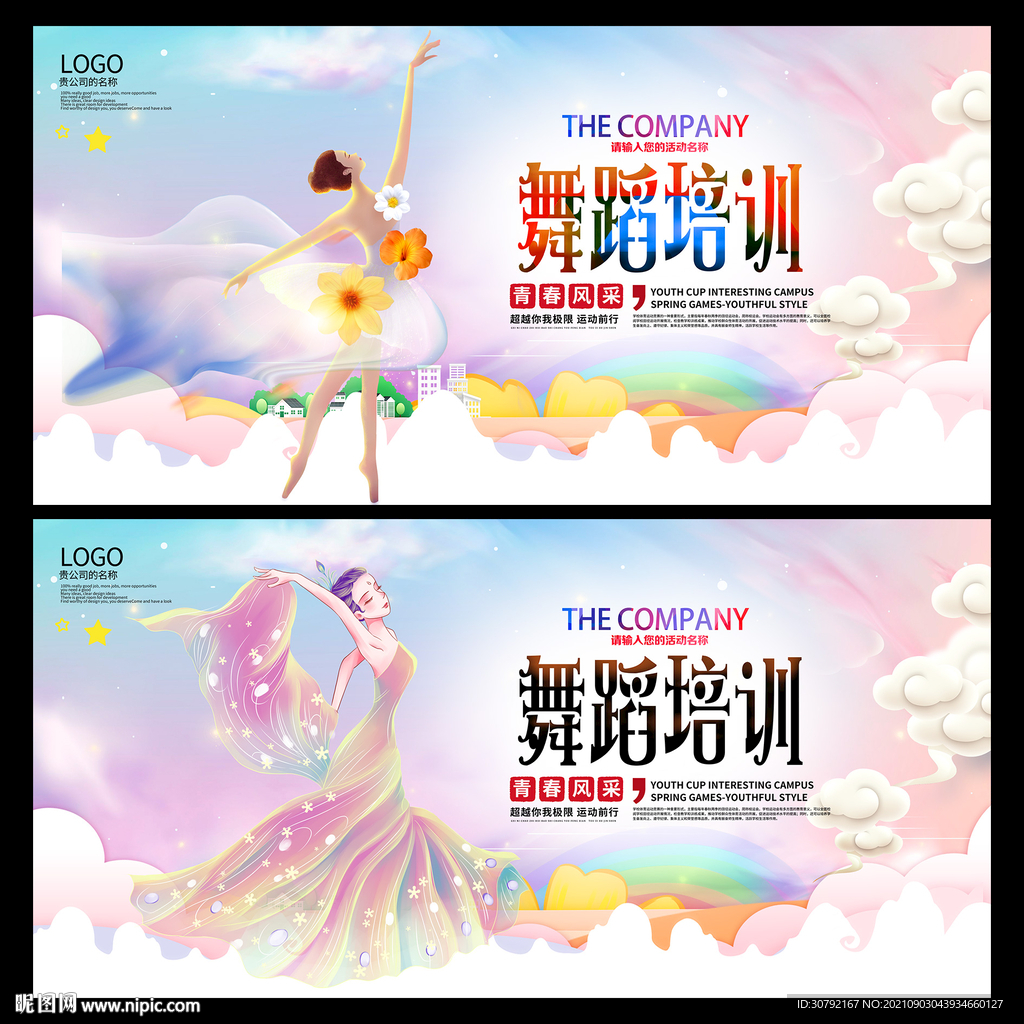 舞蹈