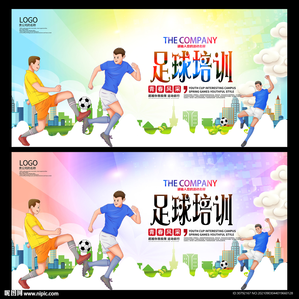 足球