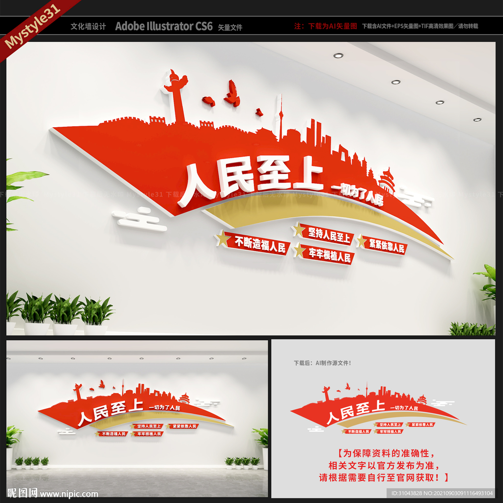 人民至上
