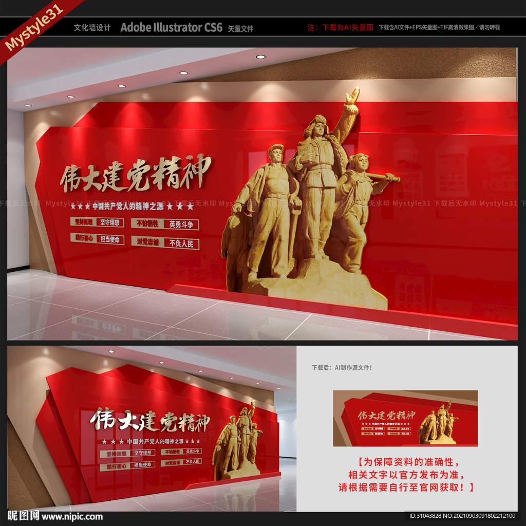 伟大建党精神