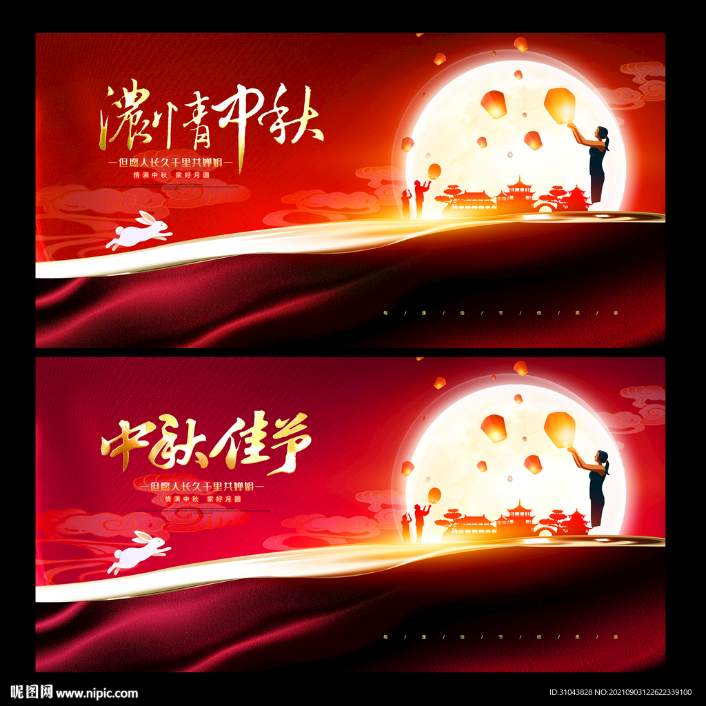 中秋