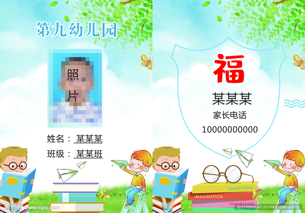 小学学生证 接送卡