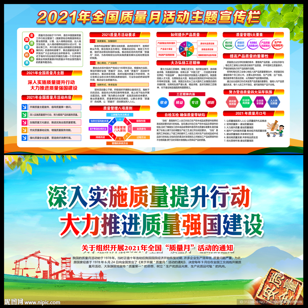 全国质量月展板