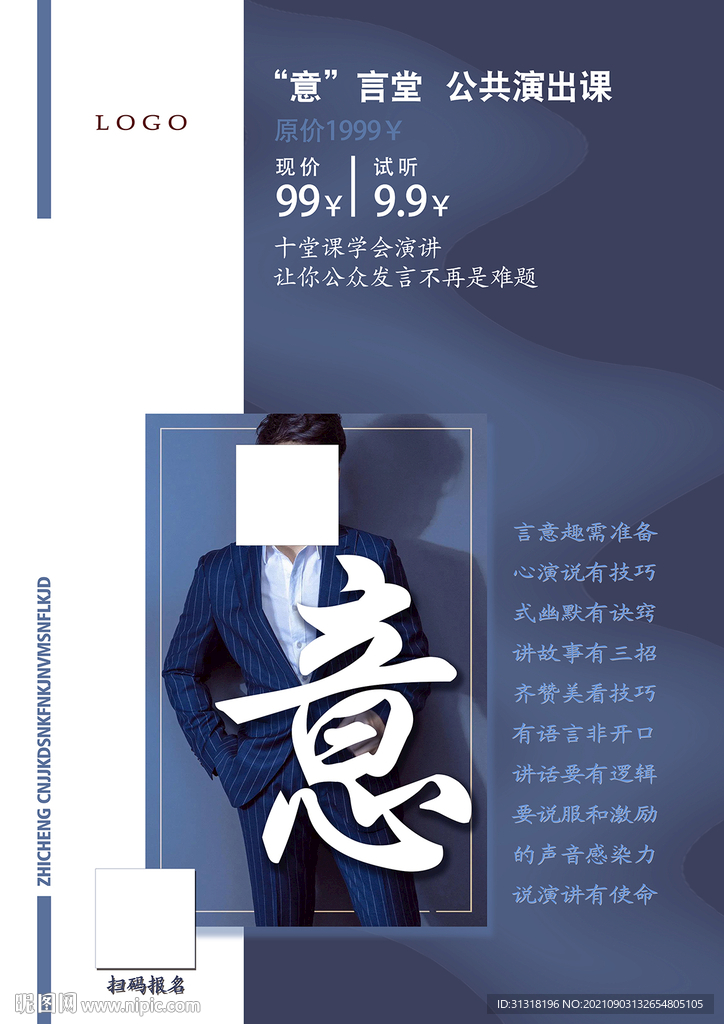 公演课宣传