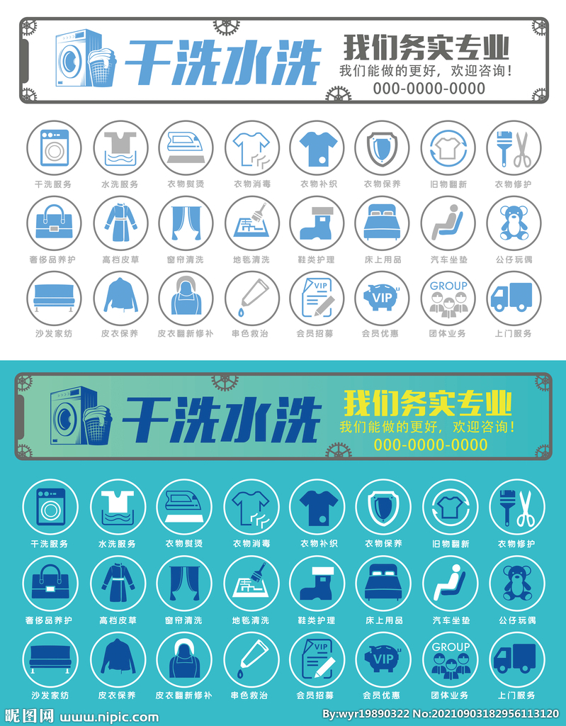 洗衣店服务项目展示