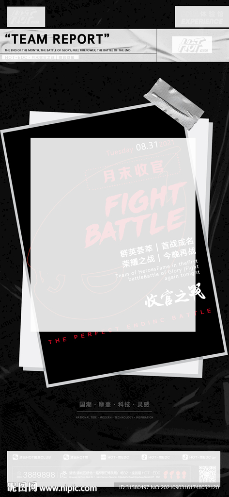 收官之战海报