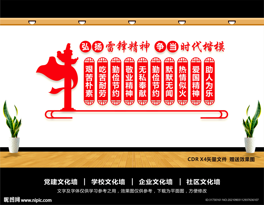 志愿服务站文化墙
