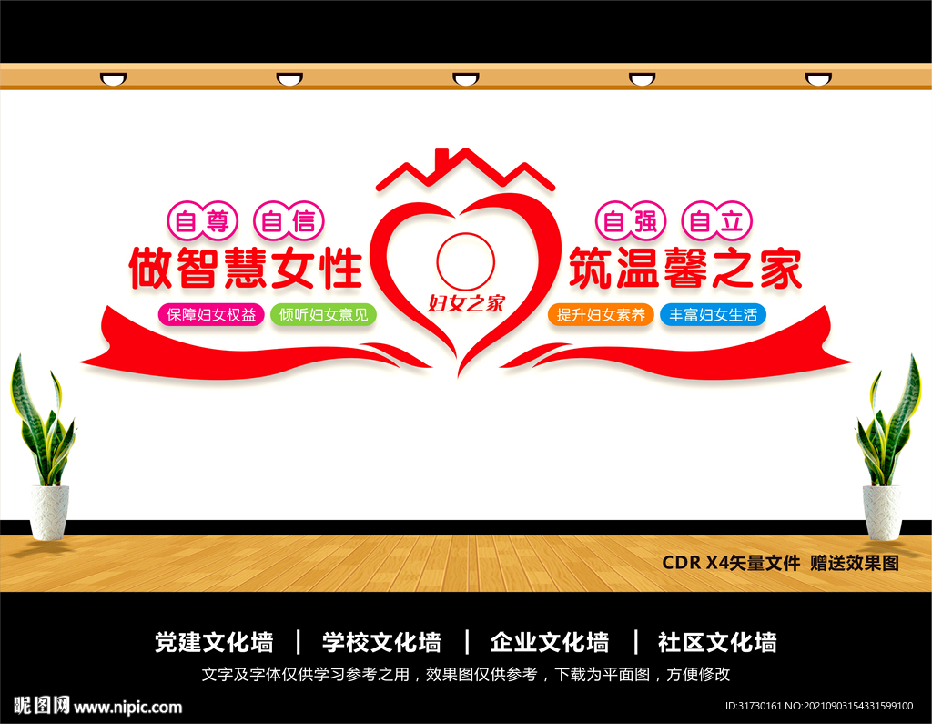 妇女之家文化墙