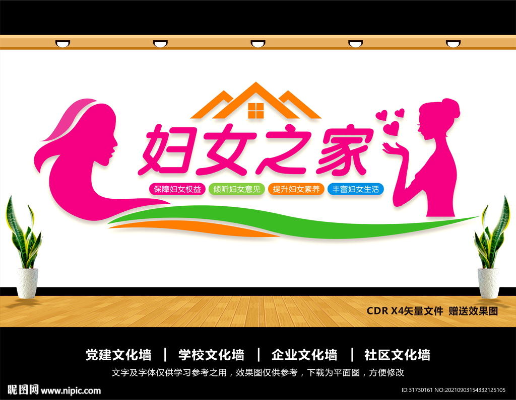 妇女之家文化墙