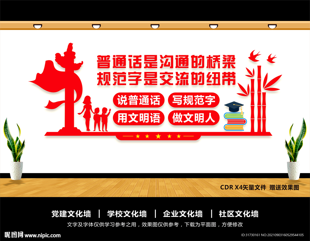 请讲普通话