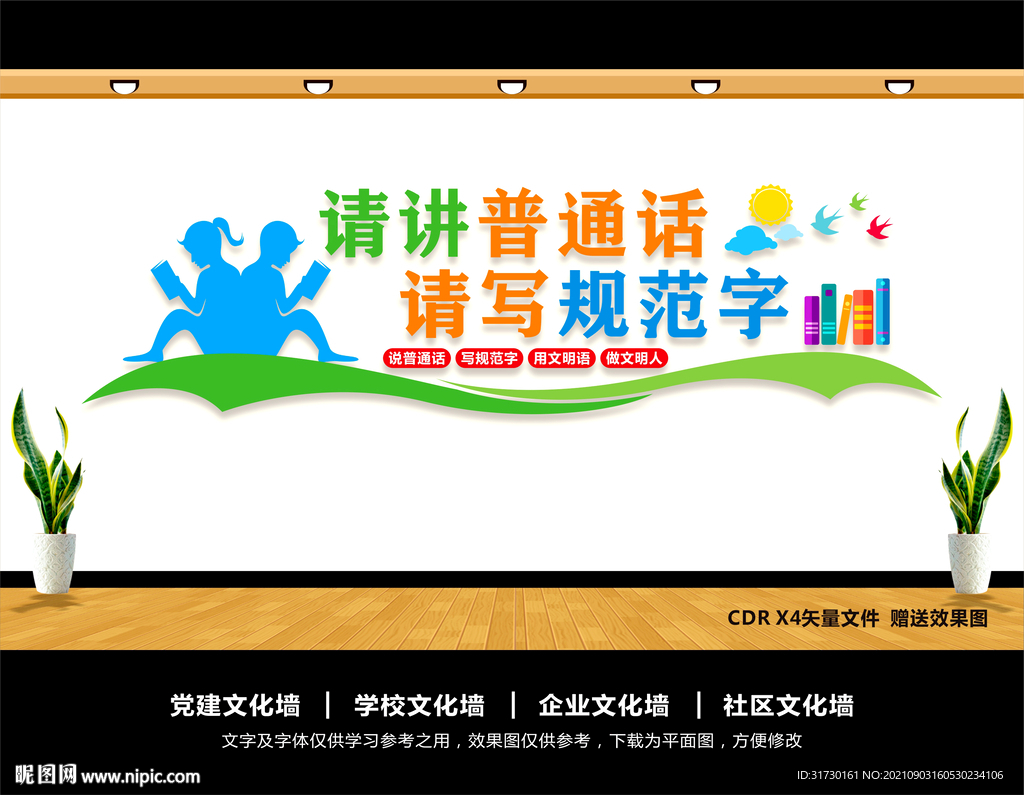 请讲普通话