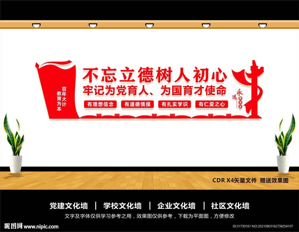 不忘立德树人初心