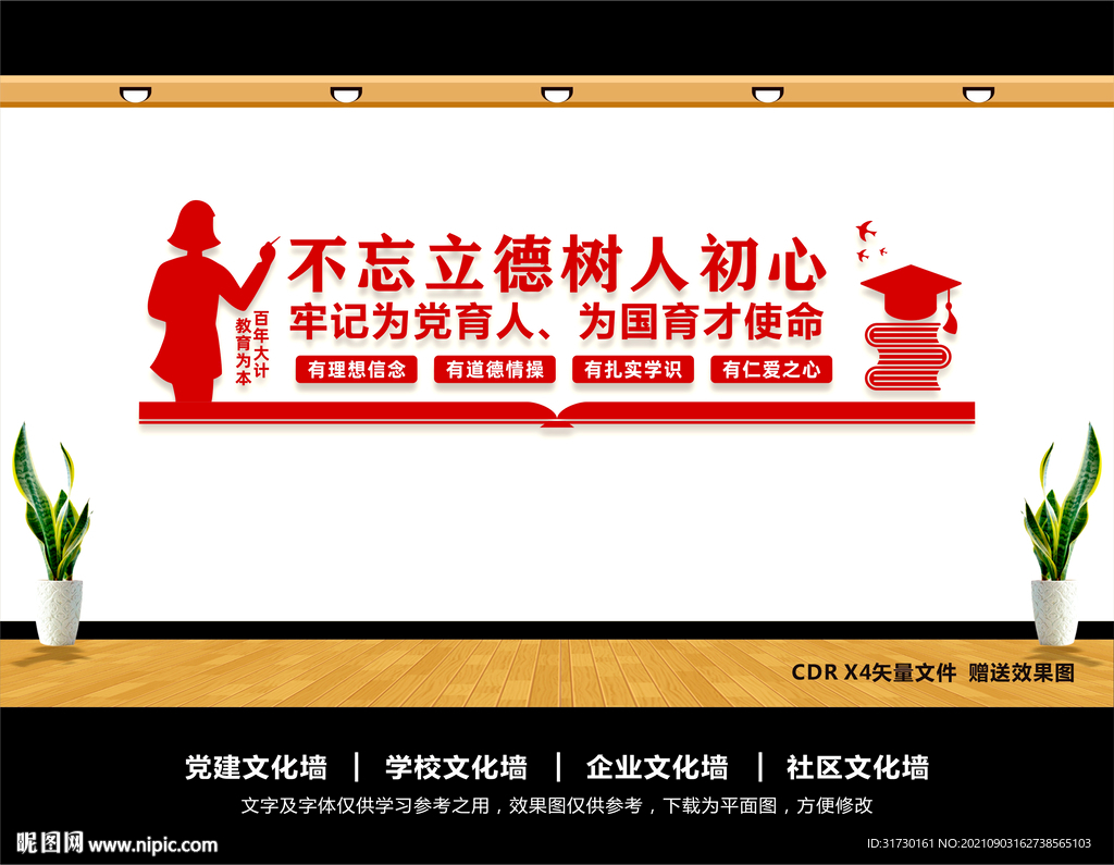 不忘立德树人初心