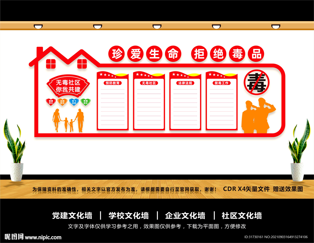 禁毒