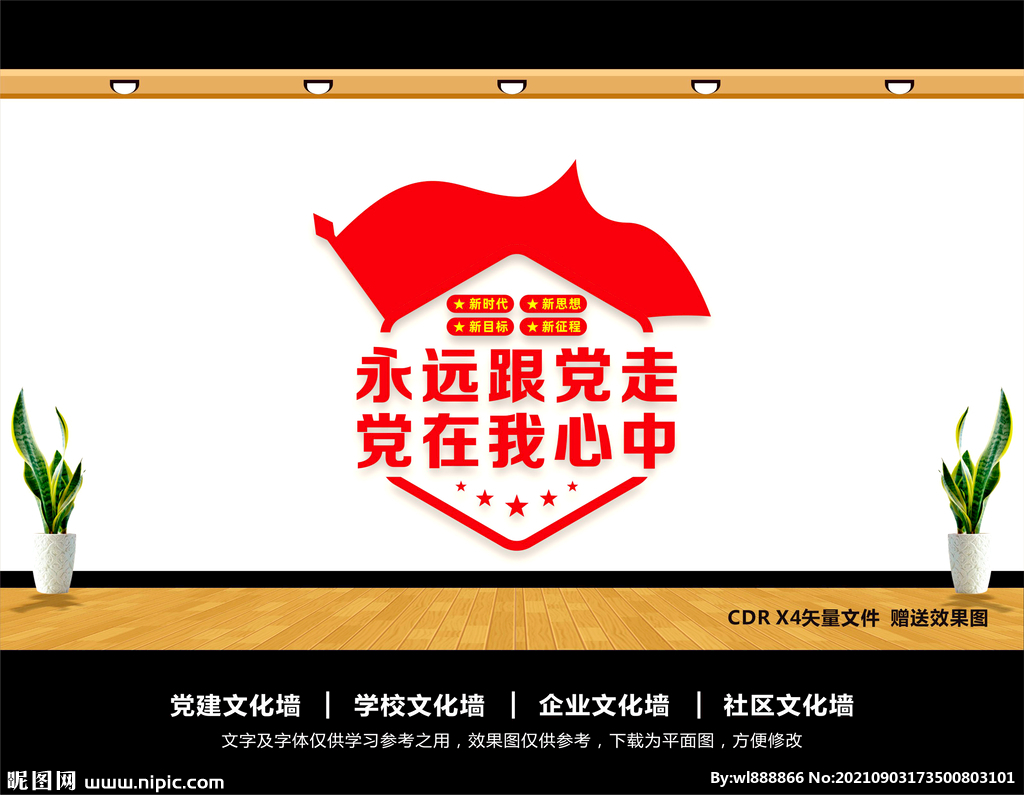 永远跟党走共筑中国梦