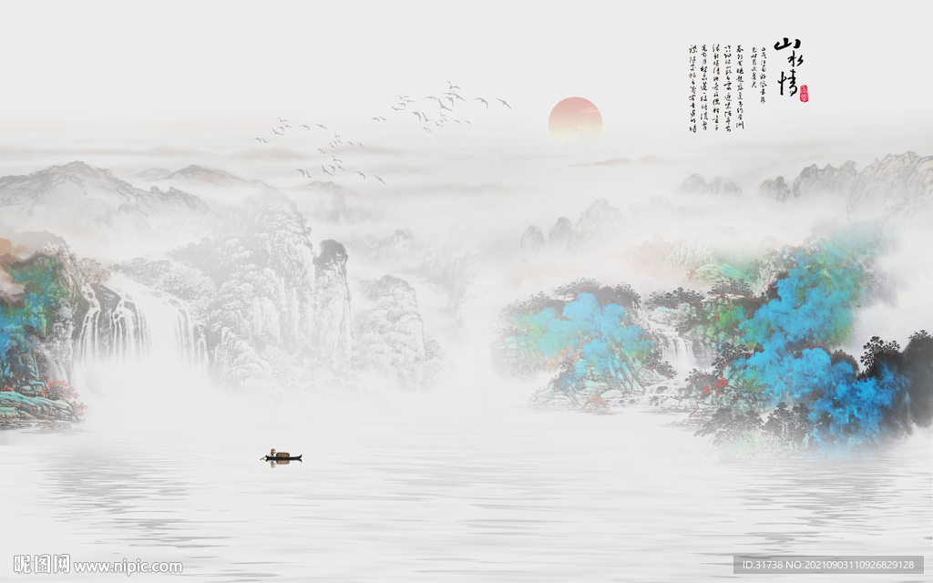 山水情